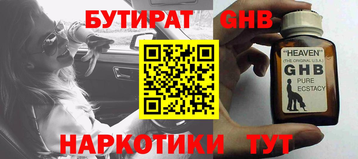 БУТИРАТ бутик  Бутират  Шелехов  Вход с VPN 