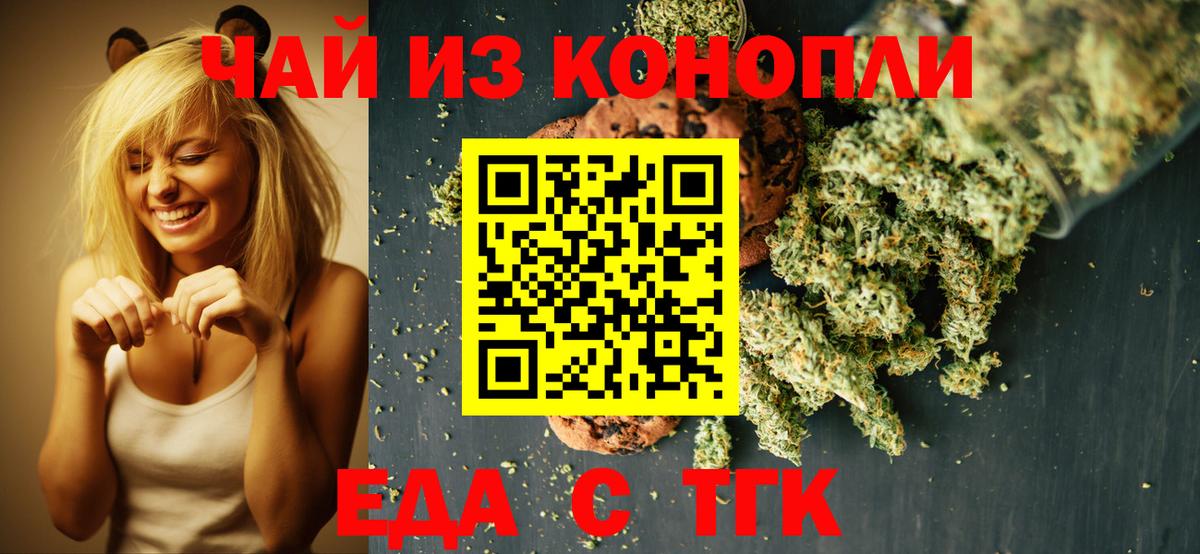 Cannafood марихуана Шелехов