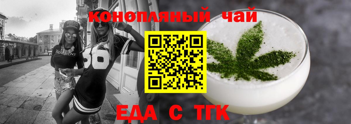 Еда ТГК конопля  Вход с VPN  Шелехов 