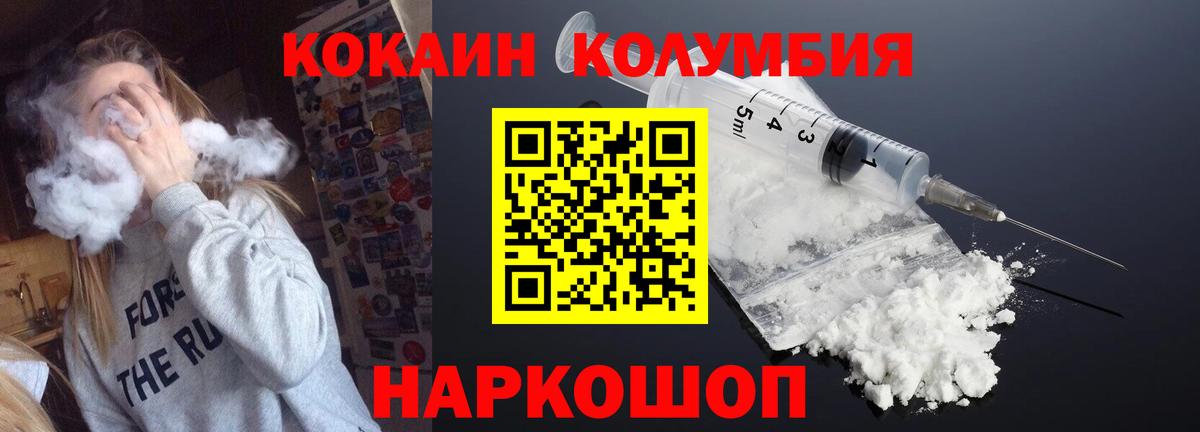 Cocaine Columbia Шелехов