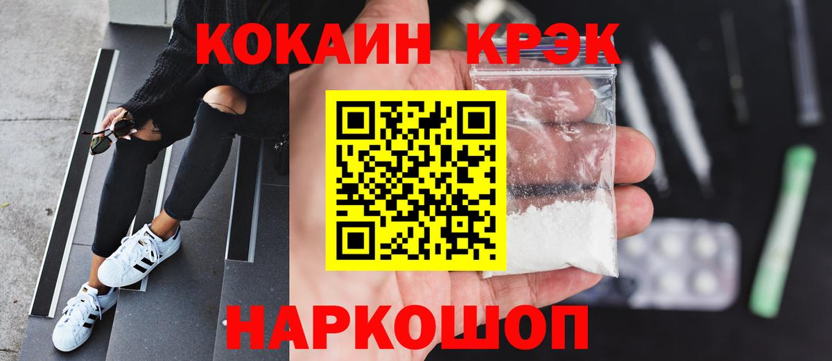 что такое   Вход с VPN  Шелехов  COCAIN Эквадор  Кокаин 