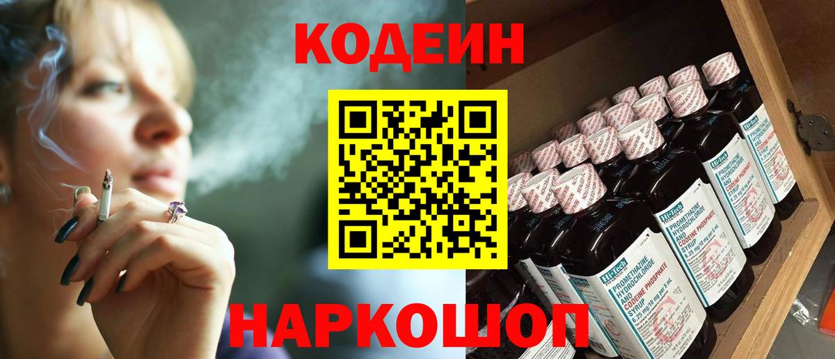 Кодеиновый сироп Lean напиток Lean (лин)  Codein напиток Lean (лин)  Вход с VPN  Шелехов 