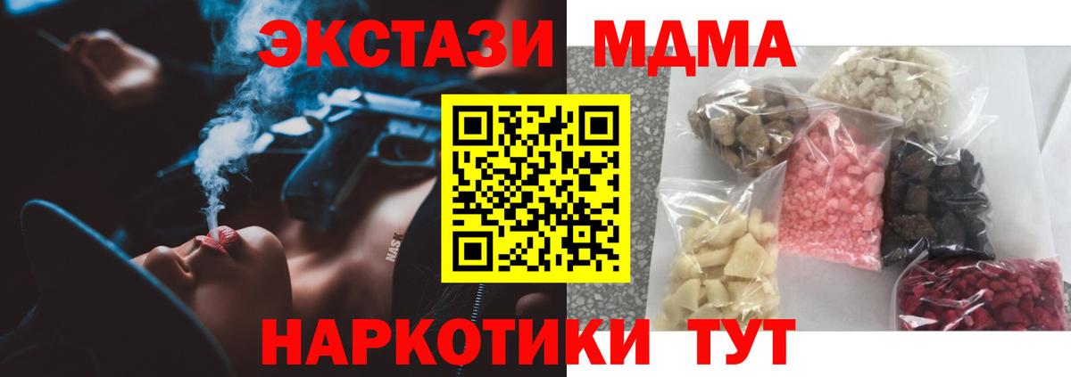 МДМА  МДМА Molly  Вход с VPN  MDMA Molly  Шелехов 