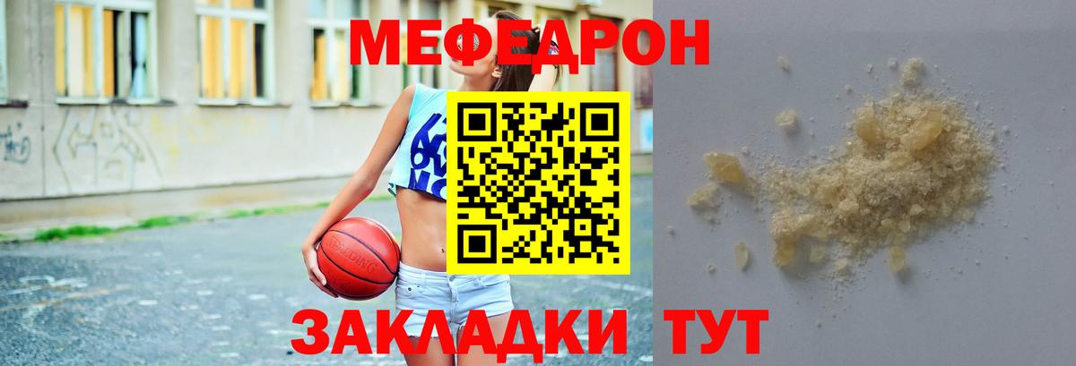 Мефедрон кристаллы  Вход с VPN  МЯУ-МЯУ мука  Шелехов 